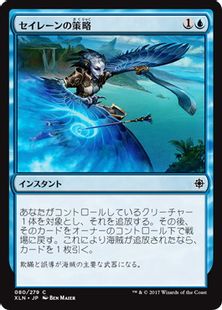 セイレーンの策略 Siren S Ruse Xln 青c 日本最大級 Mtg通販サイト 晴れる屋