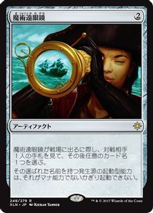《魔術遠眼鏡/Sorcerous Spyglass》[XLN] 茶R