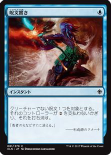 呪文貫き/Spell Pierce》[XLN] 青C | 日本最大級 MTG通販サイト 