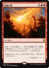 絶滅の星 Star Of Extinction Xln 赤r 日本最大級 Mtg通販サイト 晴れる屋