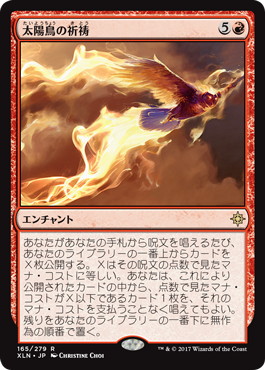 太陽鳥の祈祷/Sunbird's Invocation》[XLN] 赤R | 日本最大級 MTG通販