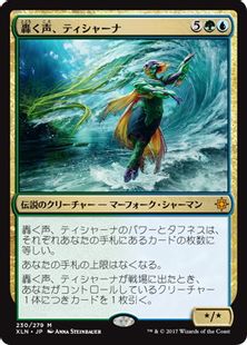 《轟く声、ティシャーナ/Tishana, Voice of Thunder》[XLN] 金R