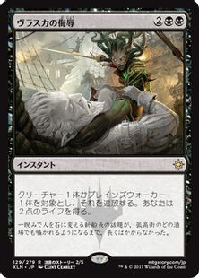 《ヴラスカの侮辱/Vraska's Contempt》[XLN] 黒R