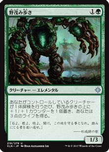 《野茂み歩き/Wildgrowth Walker》[XLN] 緑U