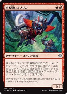 ずる賢いゴブリン Wily Goblin Xln 赤u 日本最大級 Mtg通販サイト 晴れる屋