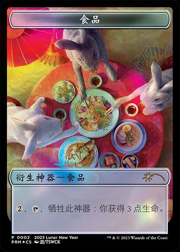 Foil】《食物トークン》(卯年プロモ)[流星マーク] 茶 | 日本最大級 MTG