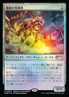 Foil】《電結の荒廃者/Arcbound Ravager》(卯年プロモ)[流星マーク] 茶 