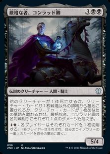 (056)《厳格な者、コンラッド卿/Syr Konrad, the Grim》[ZNC] 黒U