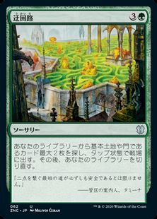 (062)《迂回路/Circuitous Route》[ZNC] 緑U