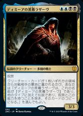 (092)《ディミーアの黒幕ラザーヴ/Lazav, Dimir Mastermind》[ZNC] 金R