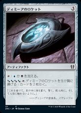 (111)《ディミーアのロケット/Dimir Locket》[ZNC] 茶C