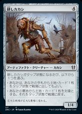 耕しカカシ Scaretiller C19 茶c 日本最大級 Mtg通販サイト 晴れる屋