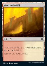 (123)《ボロスのギルド門/Boros Guildgate》[ZNC] 土地C