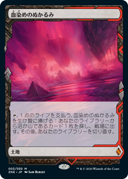 クーポン利用&送料無料 mtg 血染めのぬかるみ foil exp エクスペ