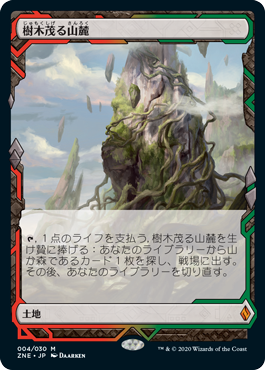 MTG 樹木茂る山麓 ZNE 4枚エクスペディション-