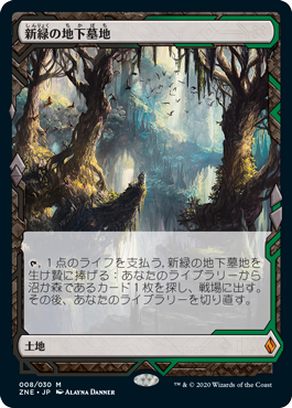 受注生産品】 MTG 新緑の地下墓地 foil EXP Catacombs Verdant 