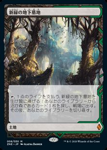 Foil】(008)《新緑の地下墓地/Verdant Catacombs》[ZNE] 土地R | 日本 