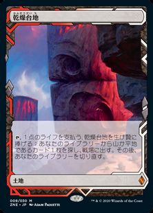 Foil】(009)《乾燥台地/Arid Mesa》[ZNE] 土地R | 日本最大級 MTG通販 