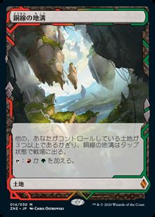 【Foil】(014)《銅線の地溝/Copperline Gorge》[ZNE] 土地R