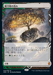 【Foil】(015)《剃刀境の茂み/Razorverge Thicket》[ZNE] 土地R
