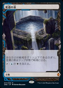 Foil】(017)《変遷の泉/Morphic Pool》[ZNE] 土地R | 日本最大級 MTG 