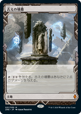 021)《古えの墳墓/Ancient Tomb》[ZNE] 土地R | 日本最大級 MTG通販