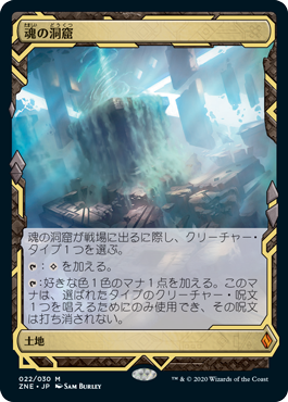 022)《魂の洞窟/Cavern of Souls》[ZNE] 土地R | 日本最大級 MTG通販 