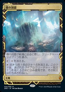 022)《魂の洞窟/Cavern of Souls》[ZNE] 土地R | 日本最大級 MTG通販 