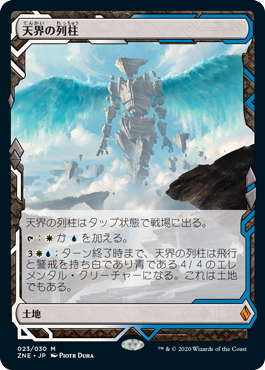 天界の列柱/Celestial Colonnade》[UMA] 土地R | 日本最大級 MTG通販 