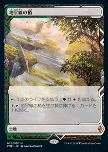 【Foil】(026)《地平線の梢/Horizon Canopy》[ZNE] 土地R