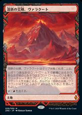 【Foil】(029)《溶鉄の尖峰、ヴァラクート/Valakut, the Molten Pinnacle》[ZNE] 土地R