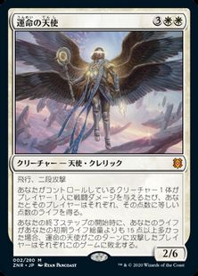【Foil】■プレリリース■《運命の天使/Angel of Destiny》[ZNR-PRE] 白R