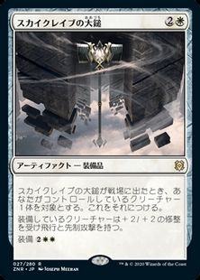 (027)《スカイクレイブの大鎚/Maul of the Skyclaves》[ZNR] 白R