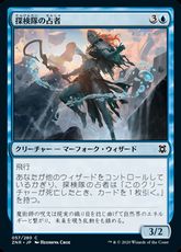 【Foil】(057)《探検隊の占者/Expedition Diviner》[ZNR] 青C