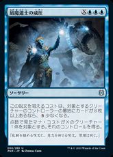 【Foil】(066)《凪魔道士の威圧/Lullmage's Domination》[ZNR] 青U