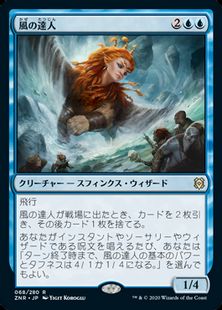 【Foil】■プレリリース■《風の達人/Master of Winds》[ZNR-PRE] 青R