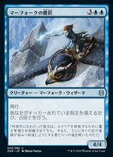 【Foil】(069)《マーフォークの鷹匠/Merfolk Falconer》[ZNR] 青U