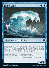 【Foil】(073)《目覚めし激浪/Risen Riptide》[ZNR] 青C