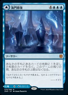 【Foil】■プレリリース■《海門修復/Sea Gate Restoration》/《再誕の海門/Sea Gate, Reborn》[ZNR-PRE] 青R