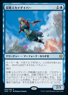 泥棒スカイダイバー Thieving Skydiver Znr 青r 日本最大級 Mtg通販サイト 晴れる屋