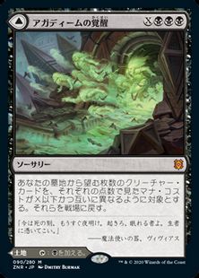 アガディームの覚醒 Agadeem S Awakening Znr 黒r 日本最大級 Mtg通販サイト 晴れる屋