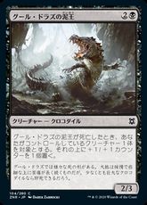 【Foil】(104)《グール・ドラズの泥王/Guul Draz Mucklord》[ZNR] 黒C