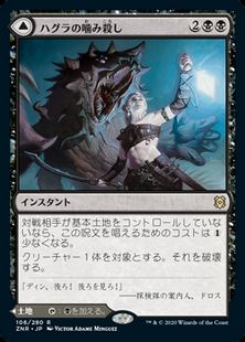 (106)《ハグラの噛み殺し/Hagra Mauling》/《ハグラの群れ穴/Hagra Broodpit》[ZNR] 黒R