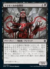 【Foil】(110)《マラキールの血僧侶/Malakir Blood-Priest》[ZNR] 黒C