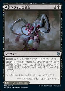【Foil】(120)《ペラッカの捕食/Pelakka Predation》/《ペラッカの洞窟/Pelakka Caverns》[ZNR] 黒U