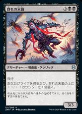 【Foil】(121)《群れの末裔/Scion of the Swarm》[ZNR] 黒U