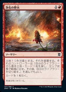 (137)《浄化の野火/Cleansing Wildfire》[ZNR] 赤C