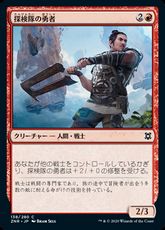 【Foil】(138)《探検隊の勇者/Expedition Champion》[ZNR] 赤C