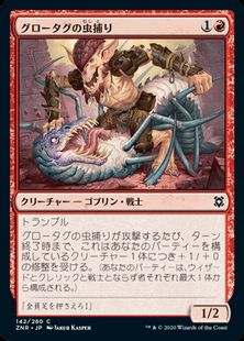 (142)《グロータグの虫捕り/Grotag Bug-Catcher》[ZNR] 赤C