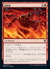 【Foil】(149)《溶鉄破/Molten Blast》[ZNR] 赤C